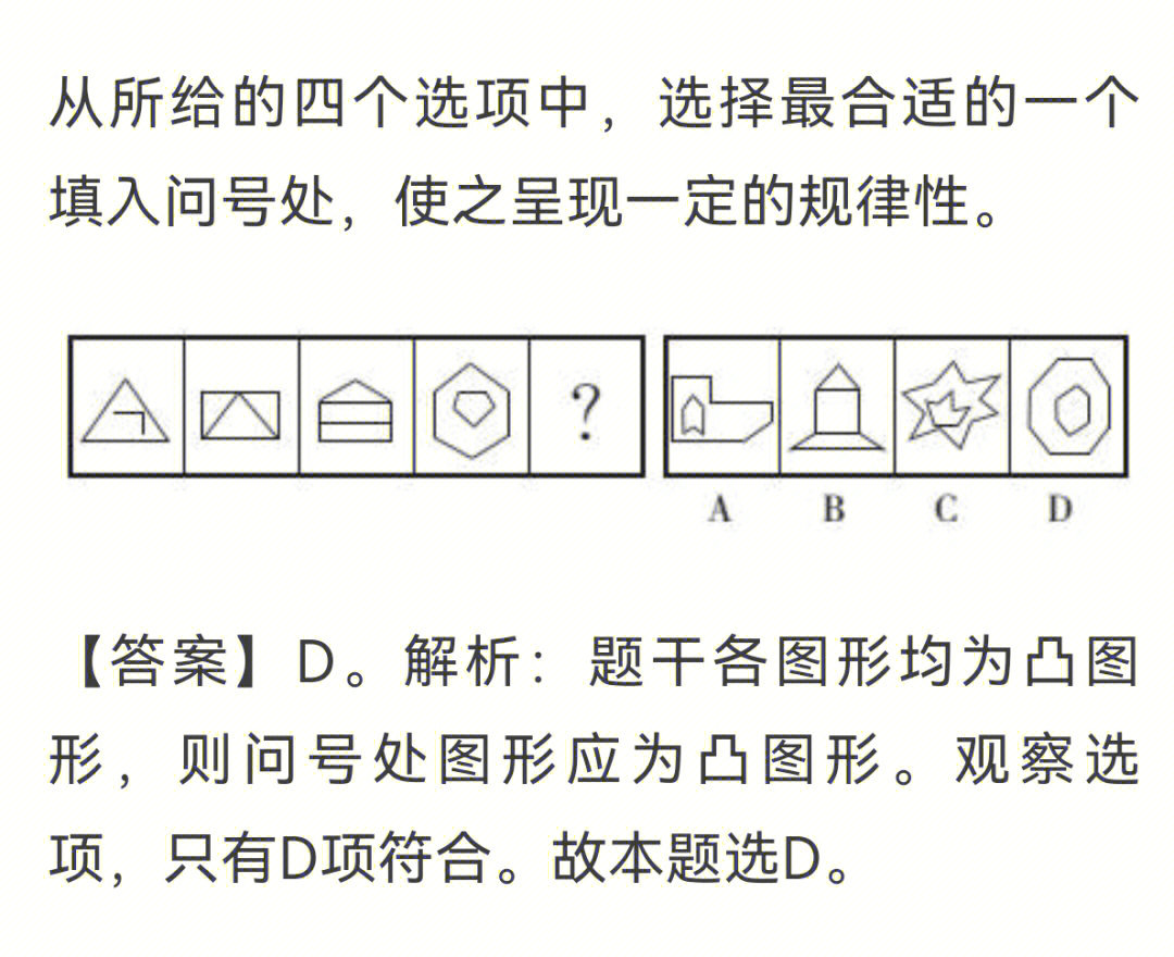 图形推理凹凸性图片