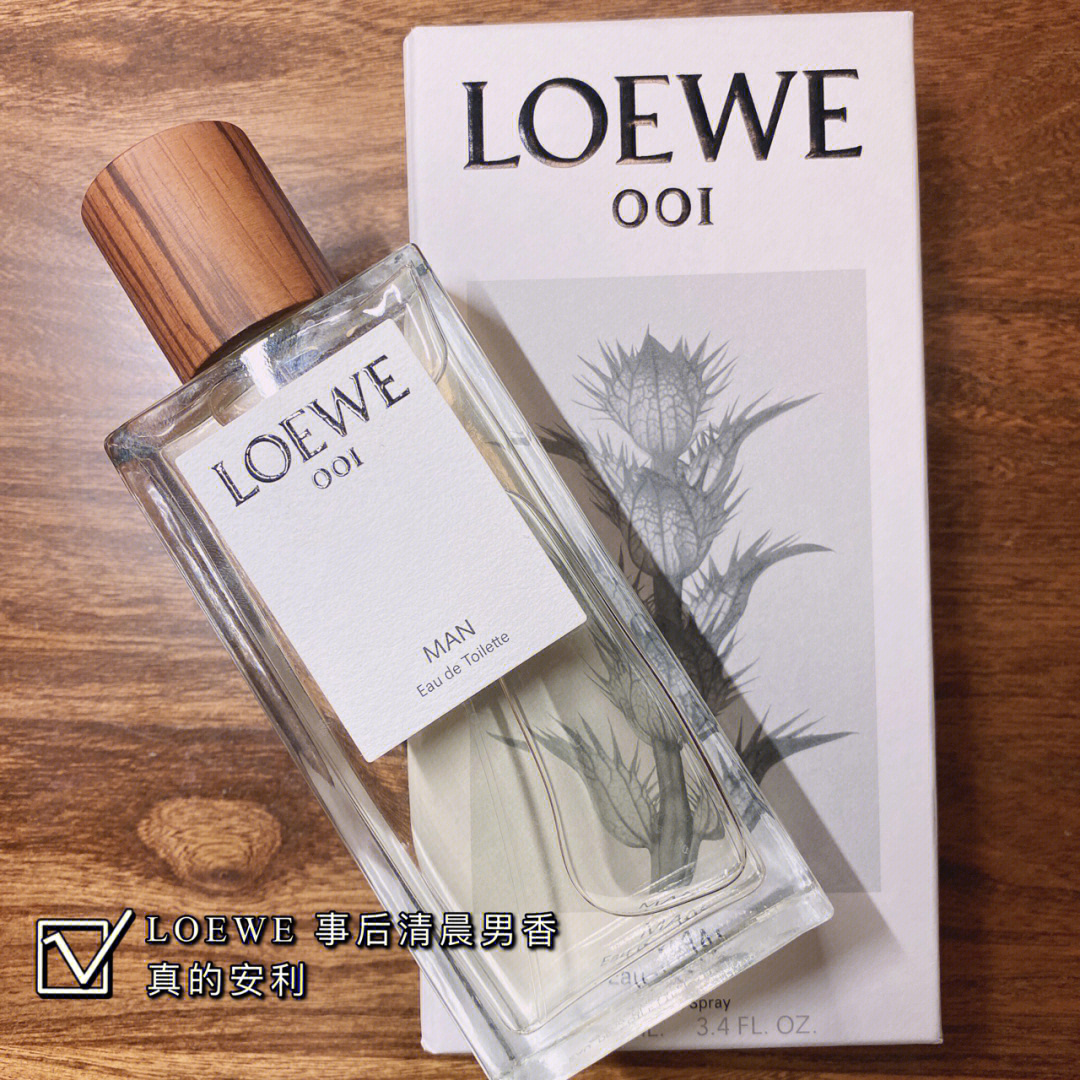 loewe001事后清晨男香首只空瓶香水必