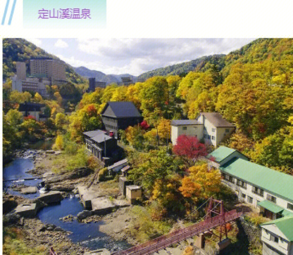 北海道温泉的形成过程图片