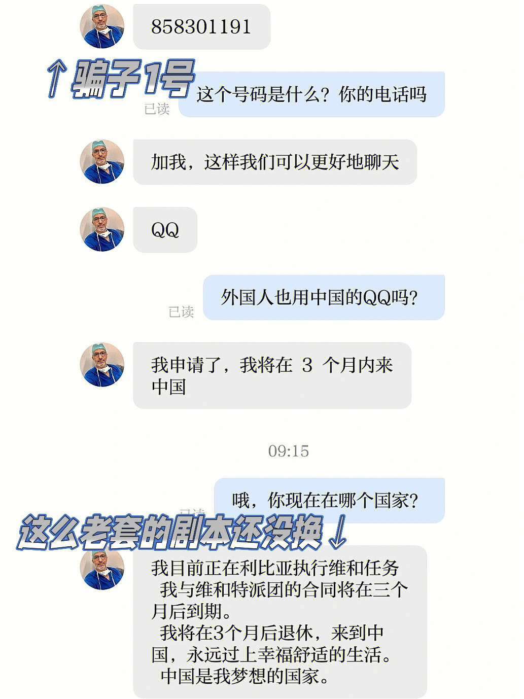 被杀猪盘盯上的后续好久不骂人了