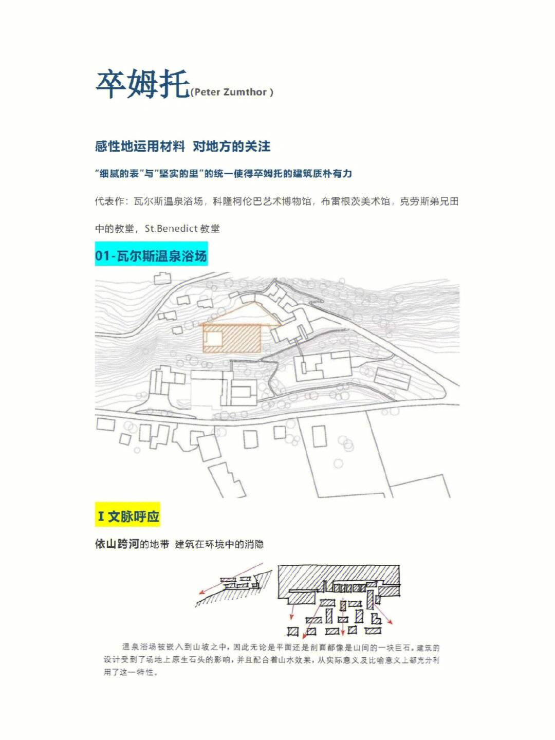 福大建筑学考研理论之大师分析