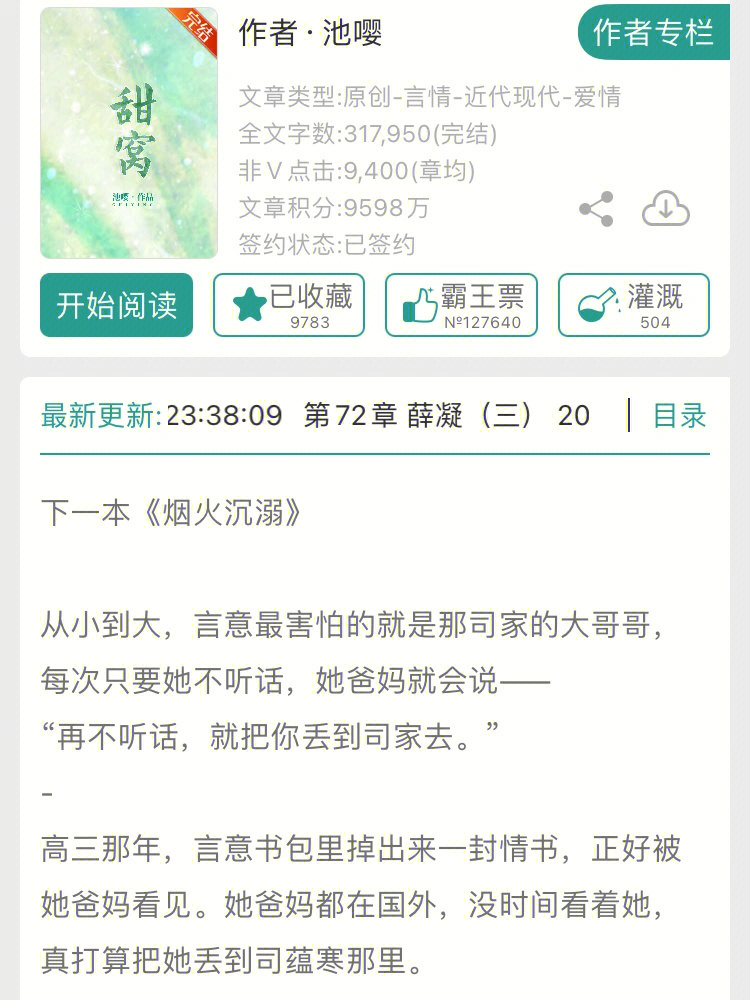 晋江锁文截图图片