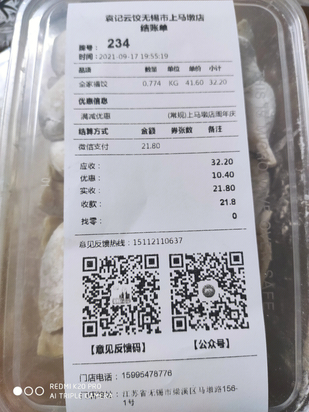 袁记云饺菜单图片