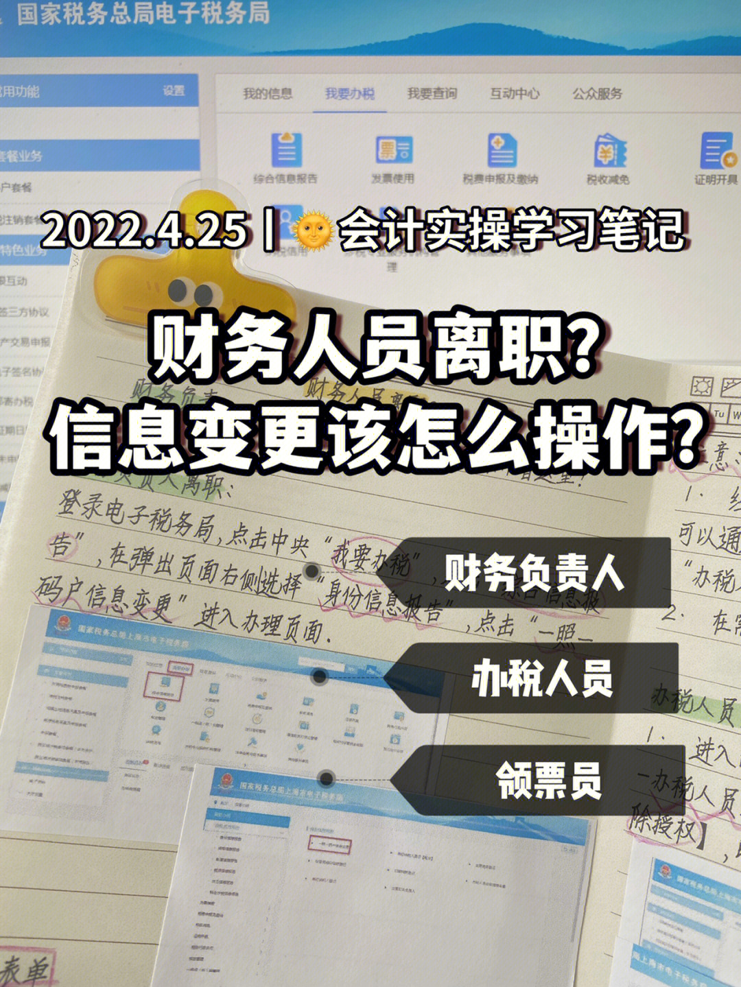 财务人员离职一定要删除这个不然后果自负