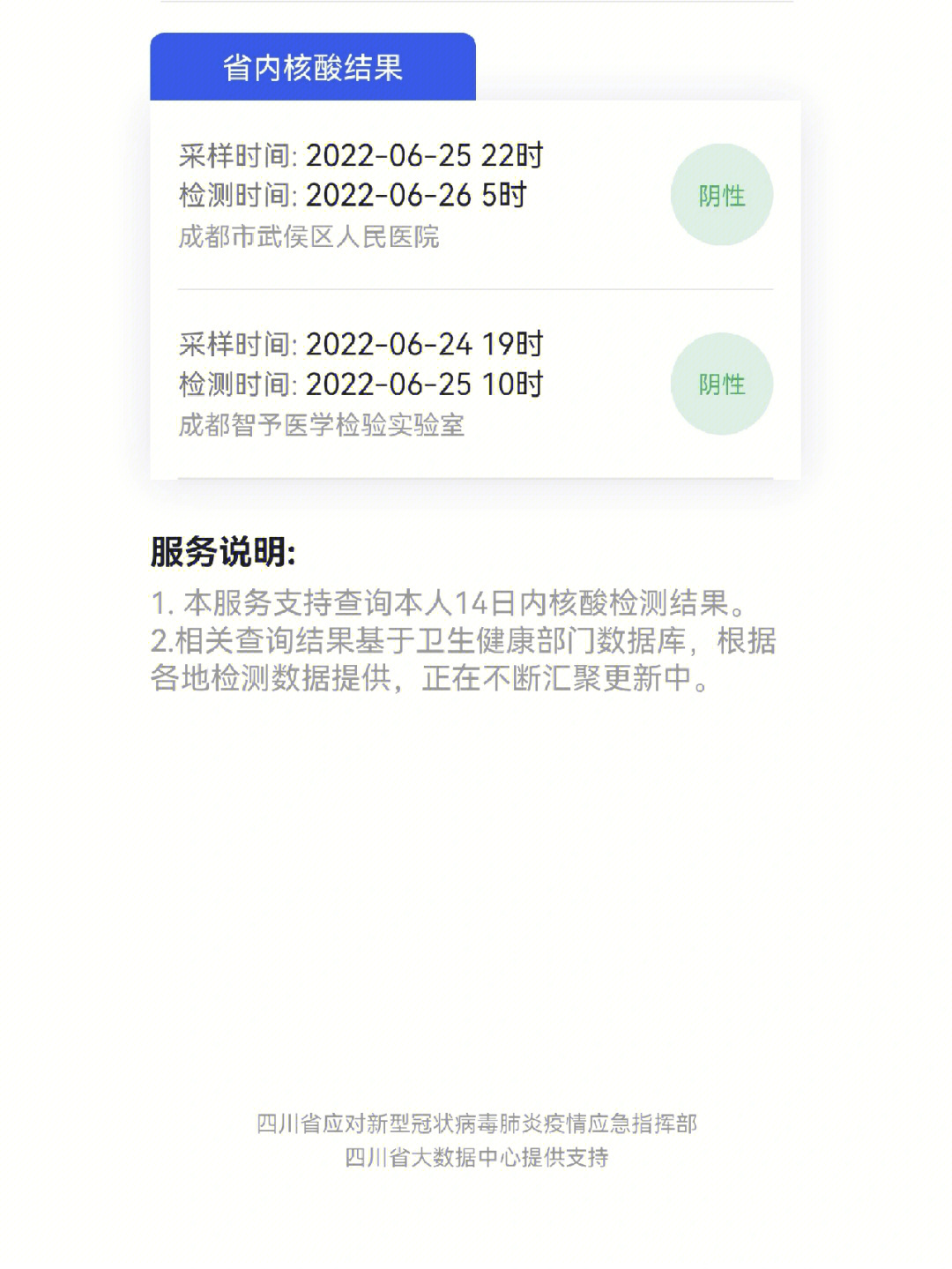 成都核酸报告图片