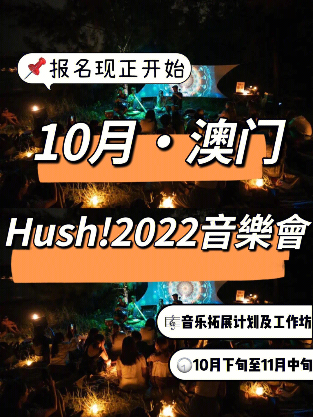 2022澳门音乐节强势回归预告抢先看