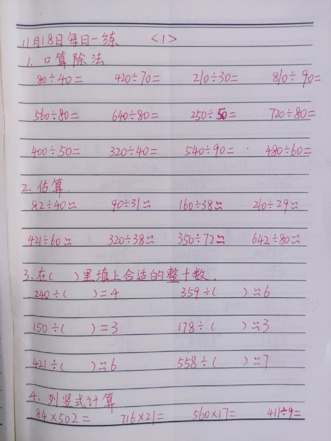 人教版数学四年级上册笔算除法每日一练