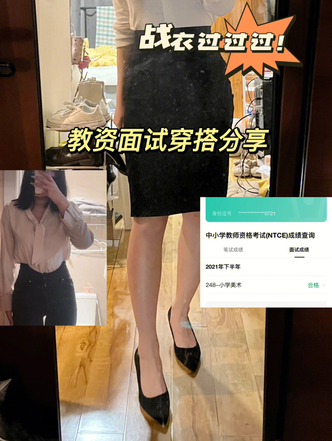 教师面试鞋子大忌图片