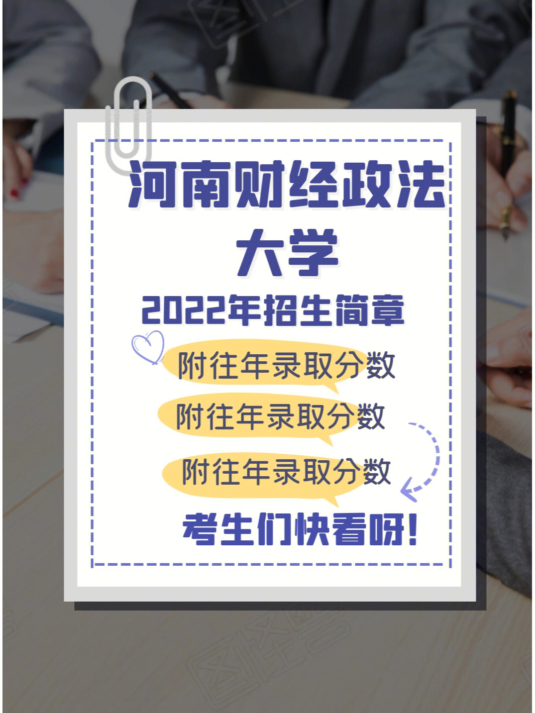 河南财经政法大学2022年招生简章