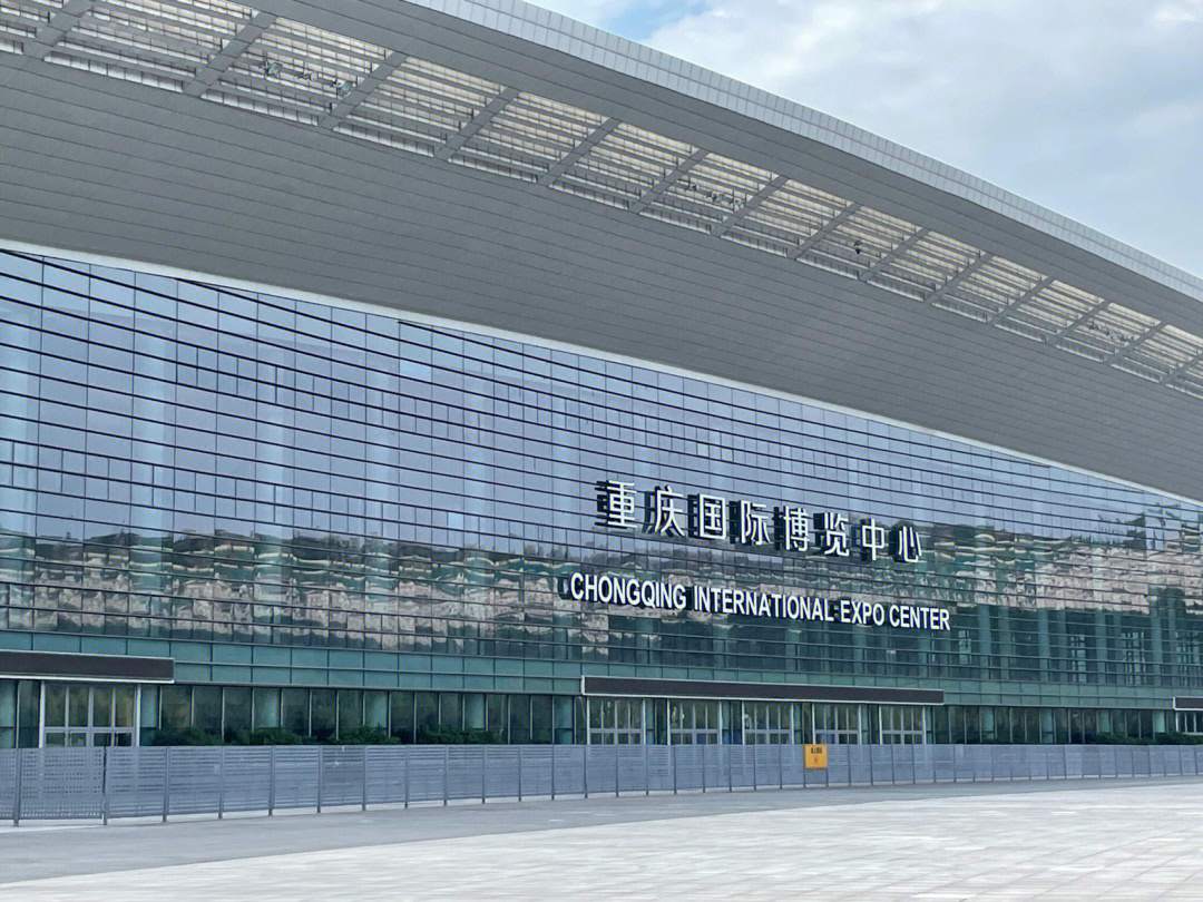 重庆南坪国际会展中心图片