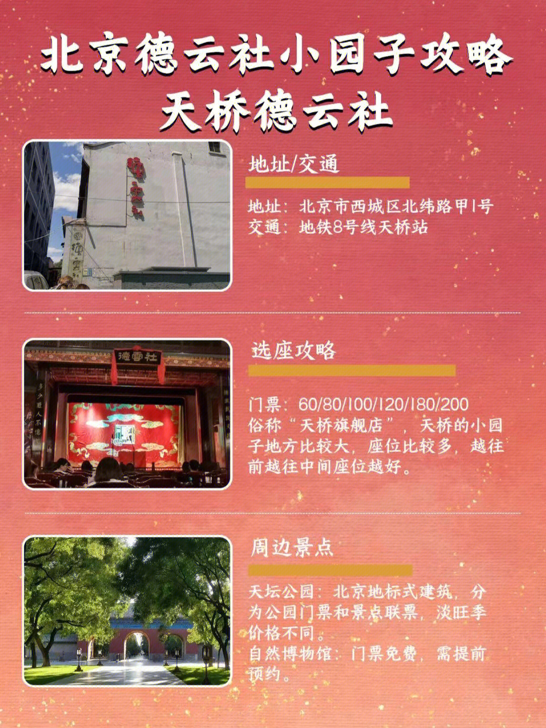 北京德云社小园子攻略建议收藏