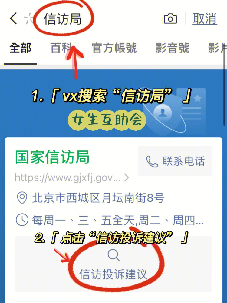 信访局vx网页投诉流程72