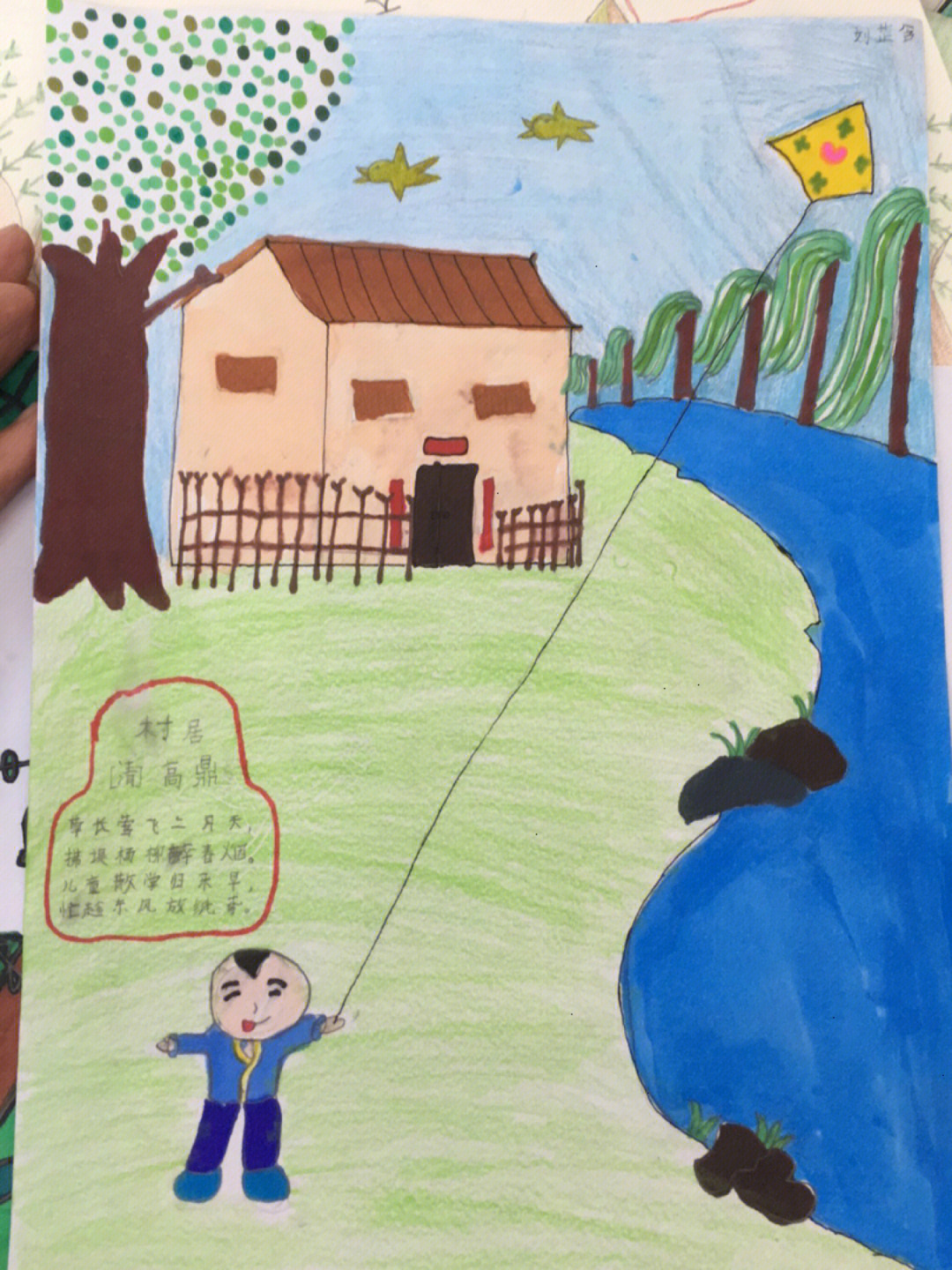 村居的图画儿童画图片