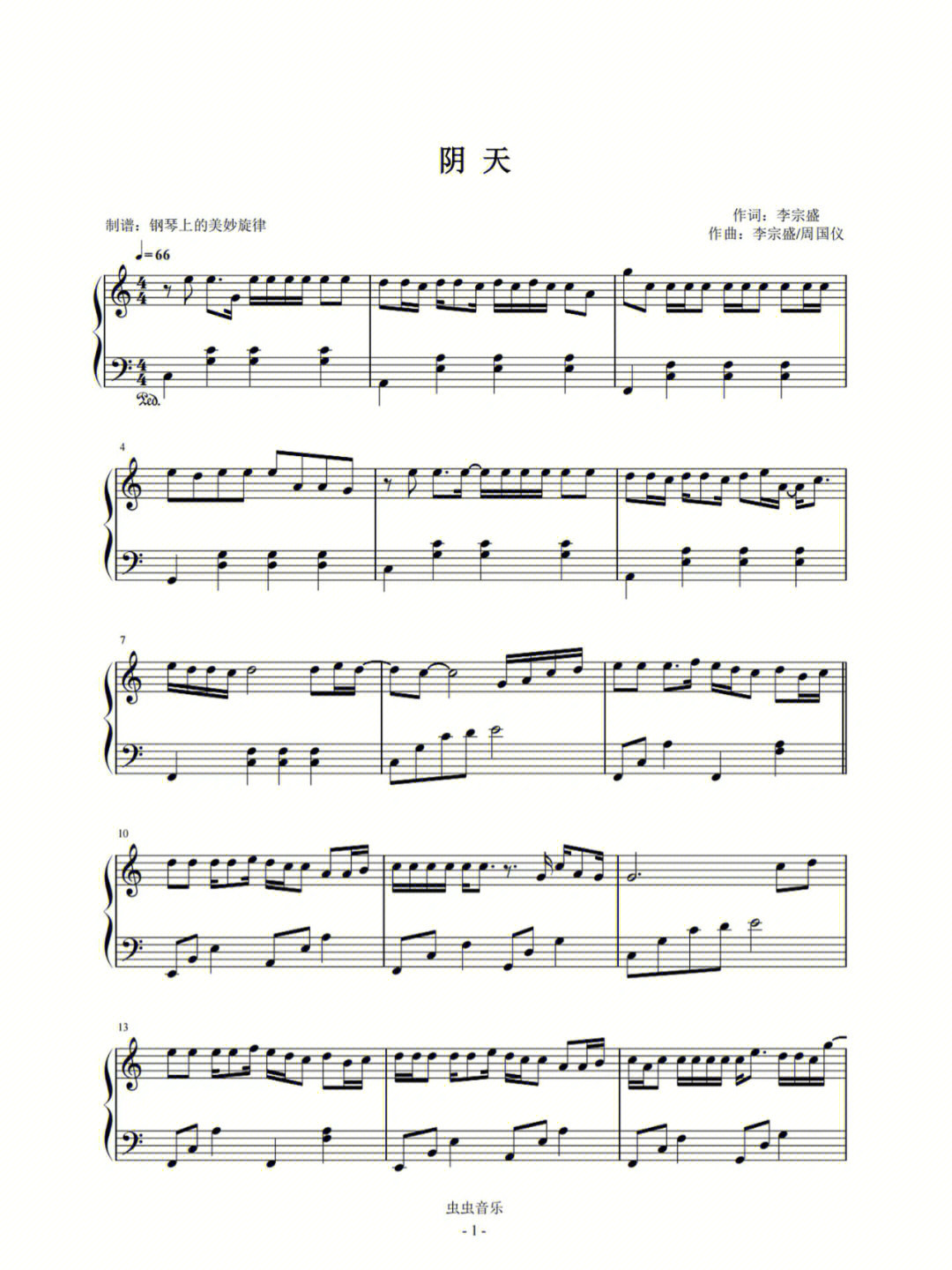 莫文蔚阴天钢琴谱五线谱成人流行钢琴简易版