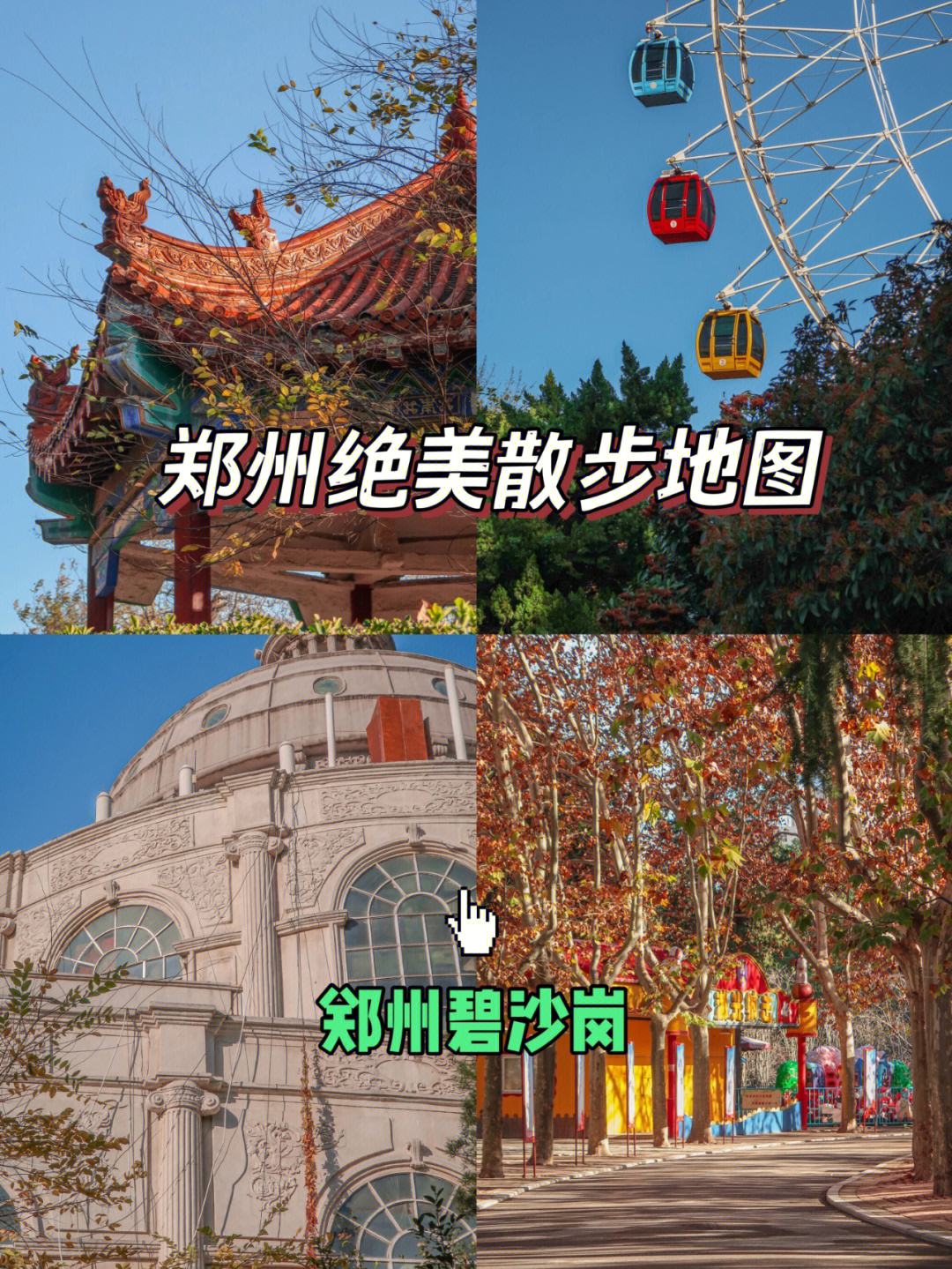 郑州碧沙岗公园地图图片