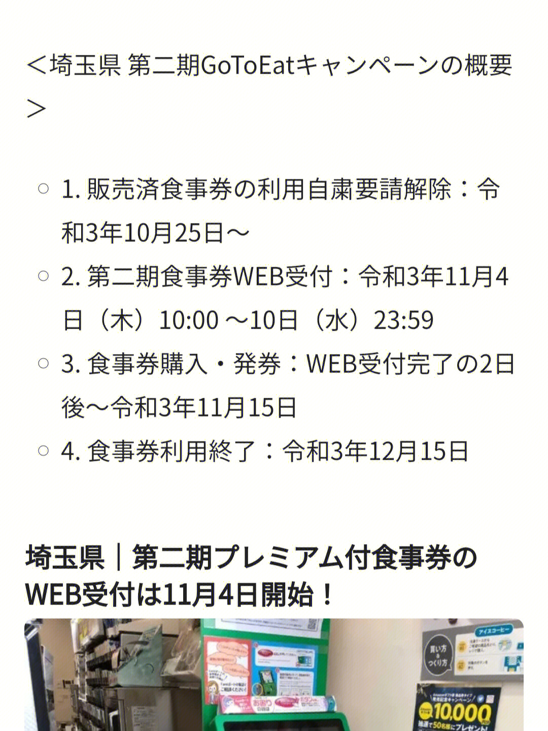 96每次可以购买2组(20000日元 可以得到25000日元的餐饮券.