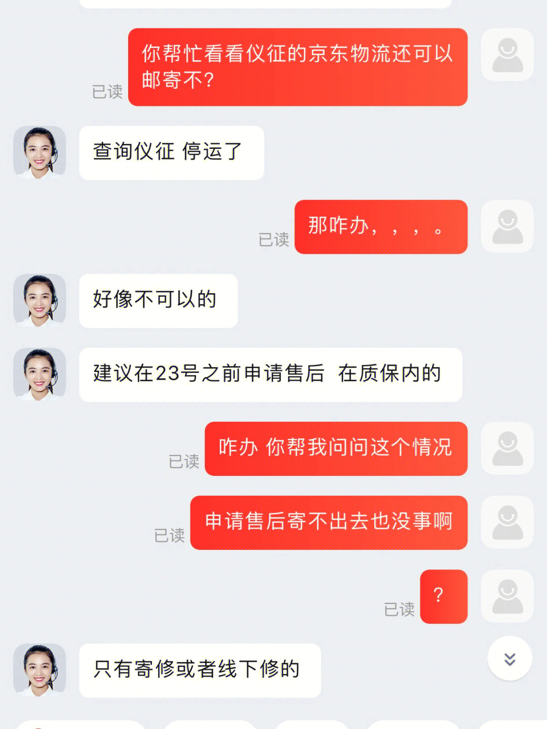 京东自营苹果手机售后无服务,12345维权中