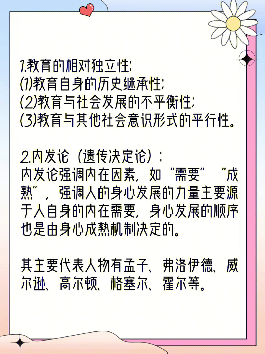 教育理论知识点之教育的基本规律三