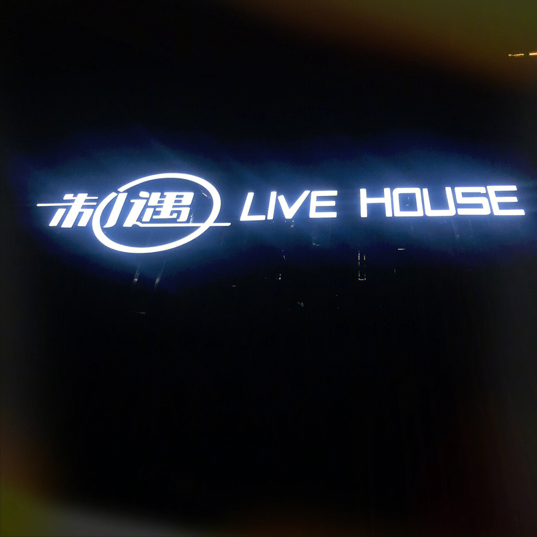 爱巢love house图片