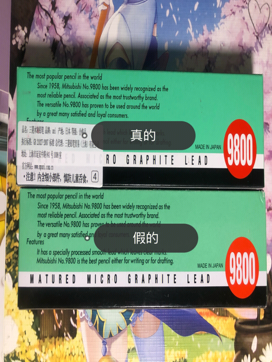 三菱铅笔9800真假对比图片