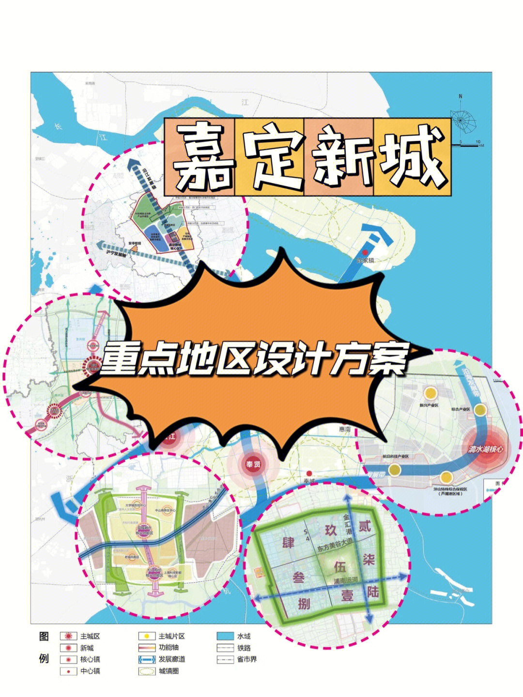 五大新城嘉定新城五大重点地区设计方案