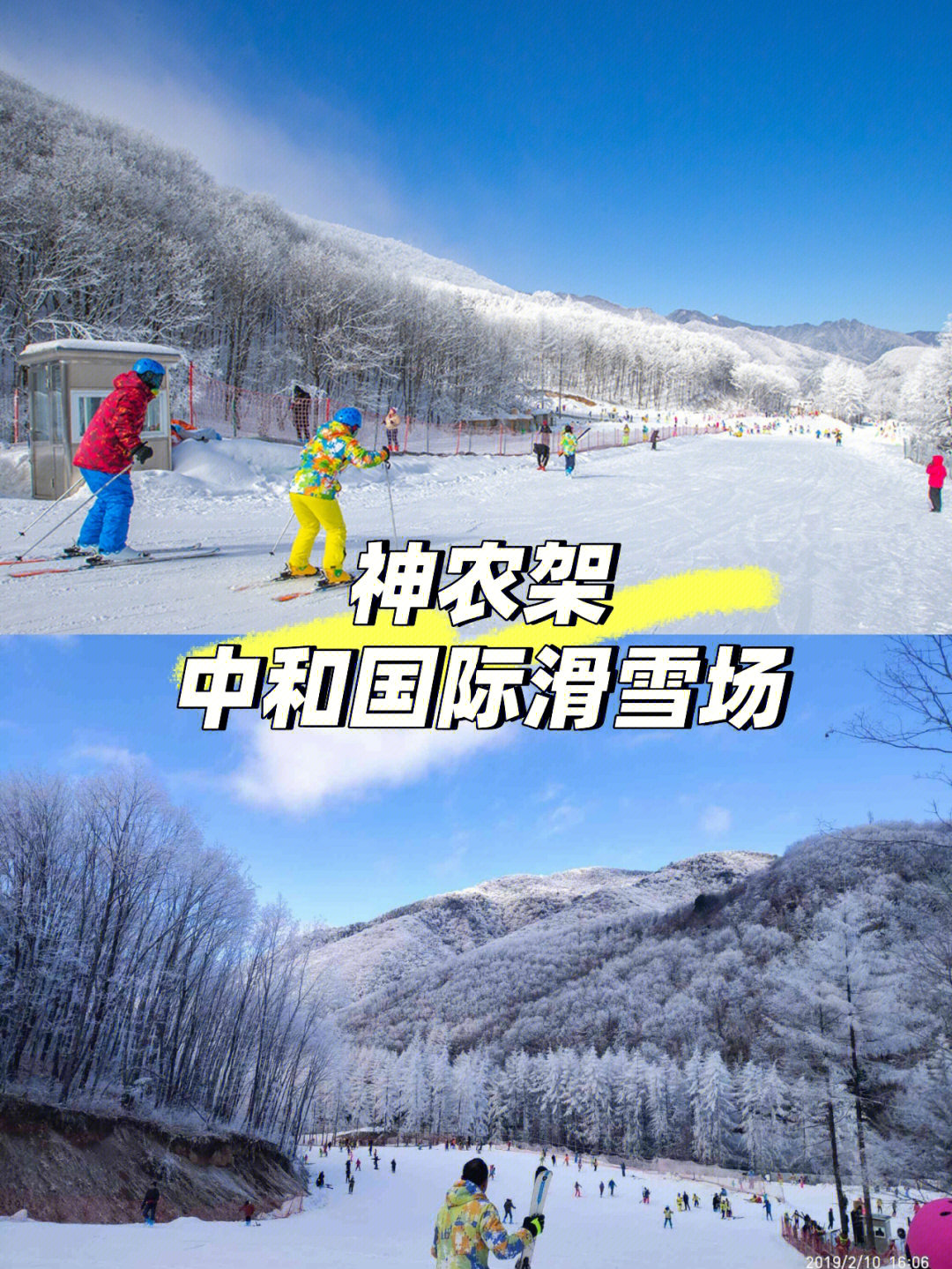 神农架滑雪场雪道图图片