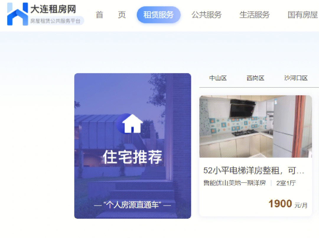 大连房屋租赁公共服务平台可发布个人房源出租&出售可以公众号关注一