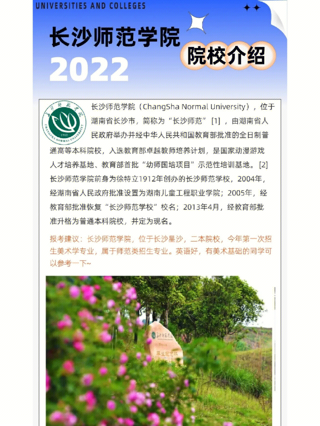 长沙师范学院是几本图片