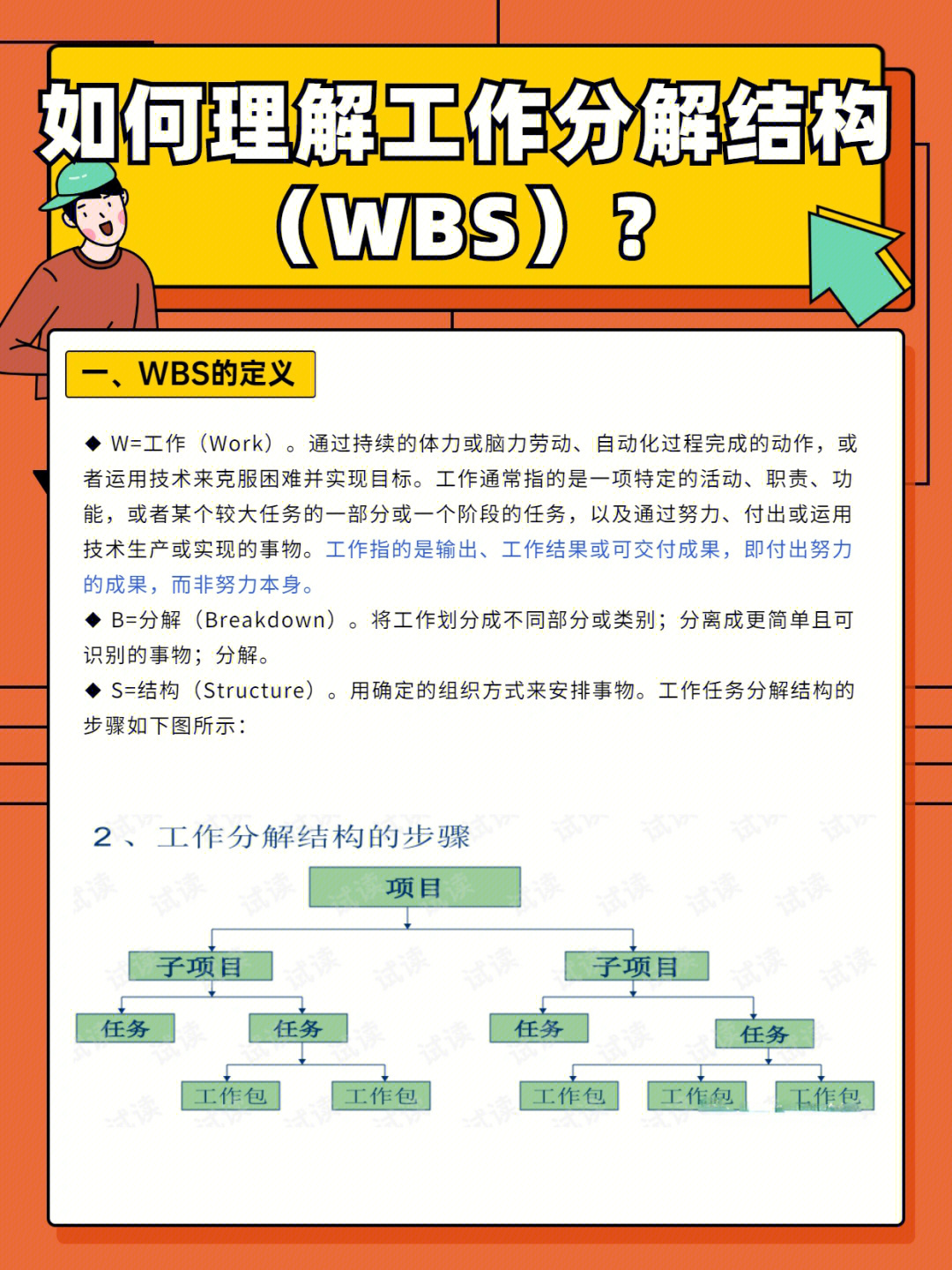 元旦晚会wbs分解图图片