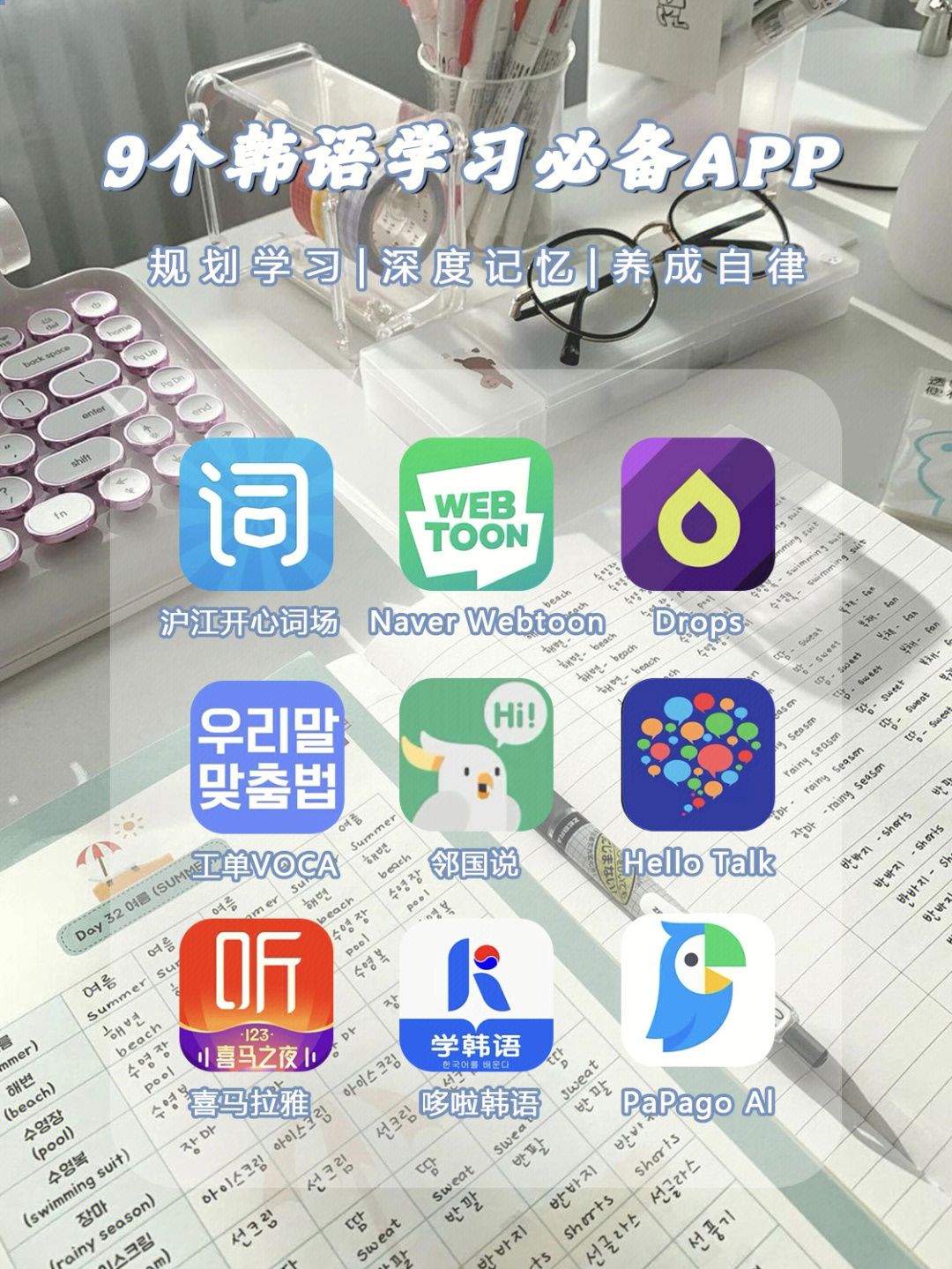 9款韩语初学者狂甩一条街的宝藏学习app