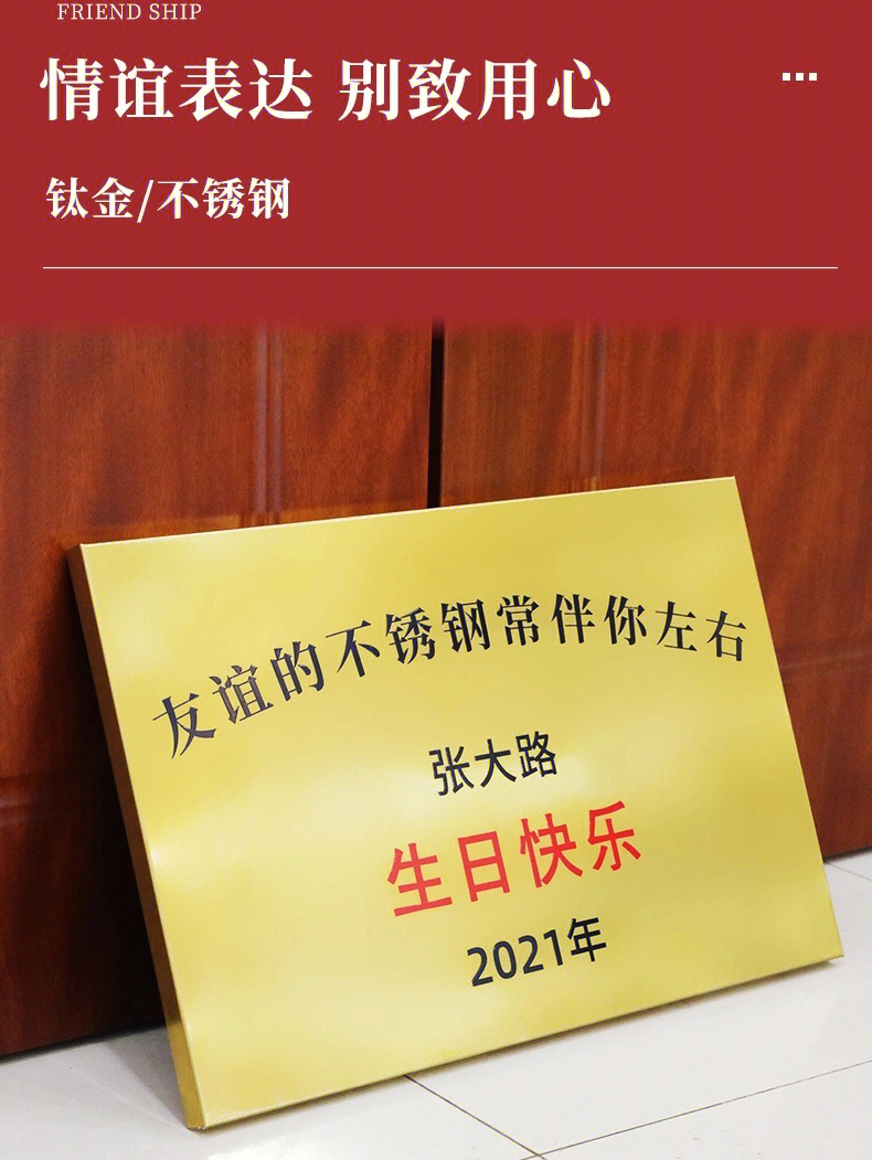 不锈钢牌用于生日礼物纪念日礼物送闺蜜