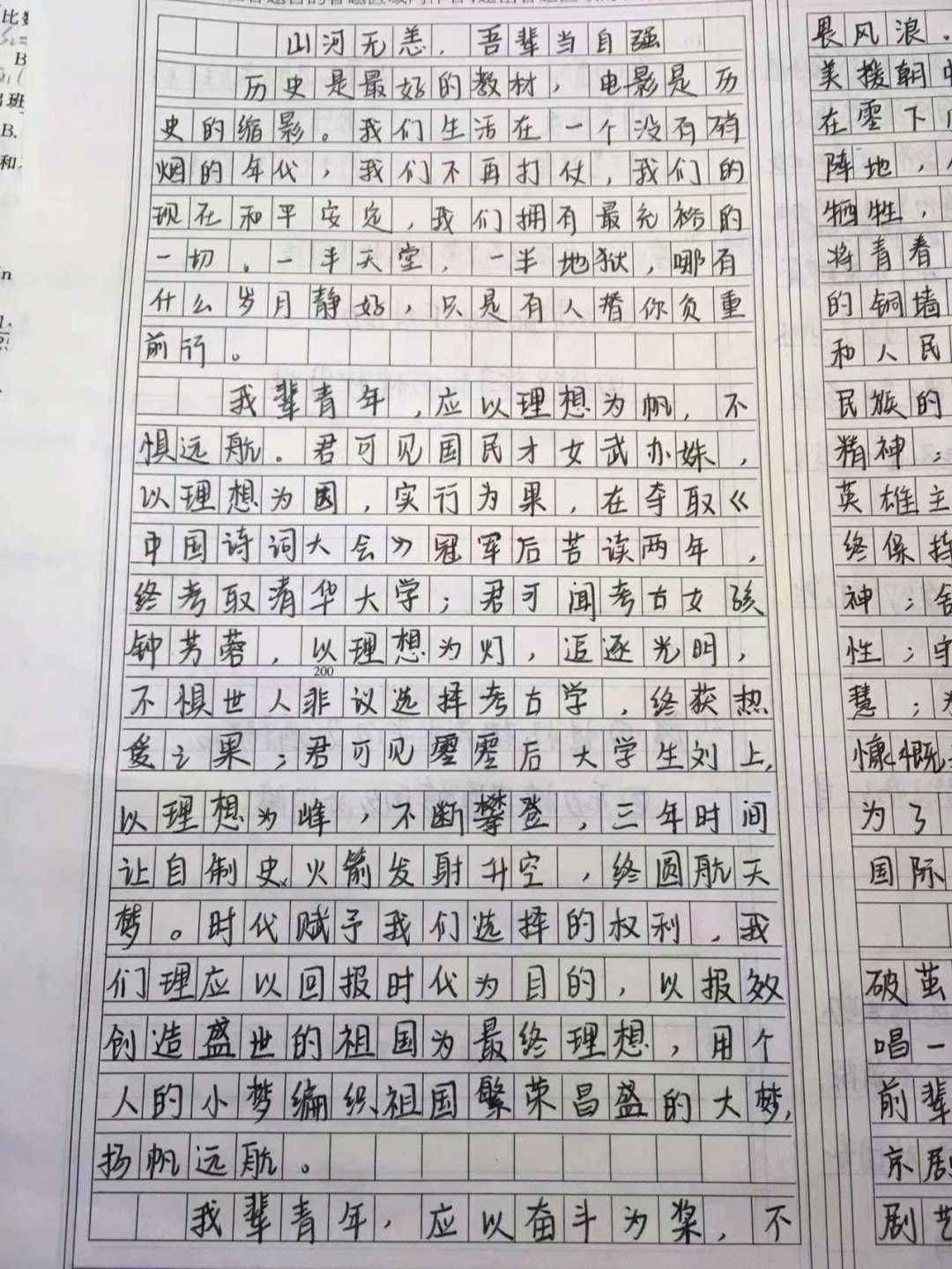 中考满分作文字体原图图片