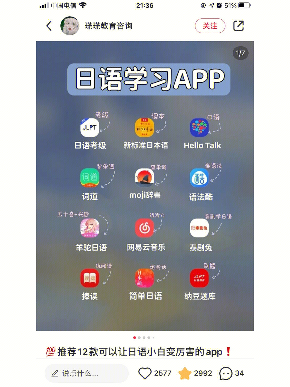 我目前下载的日语app因为我有日语基础就没有下载学习五十音图的app了