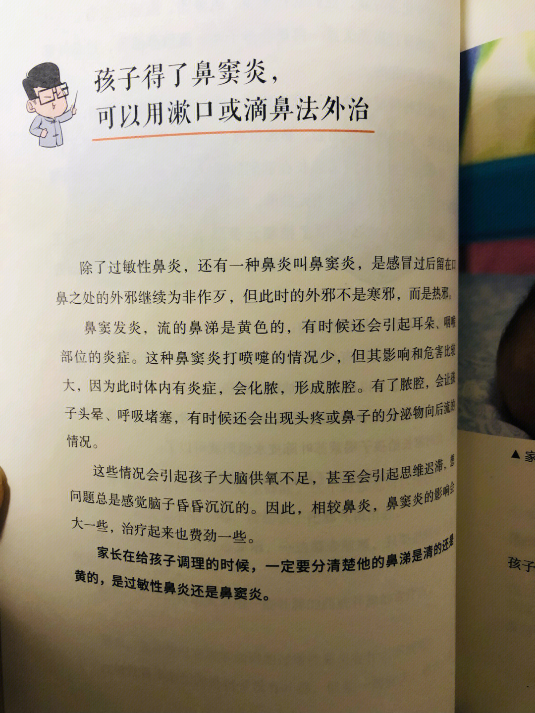 儿童鼻窦炎怎么治疗图片