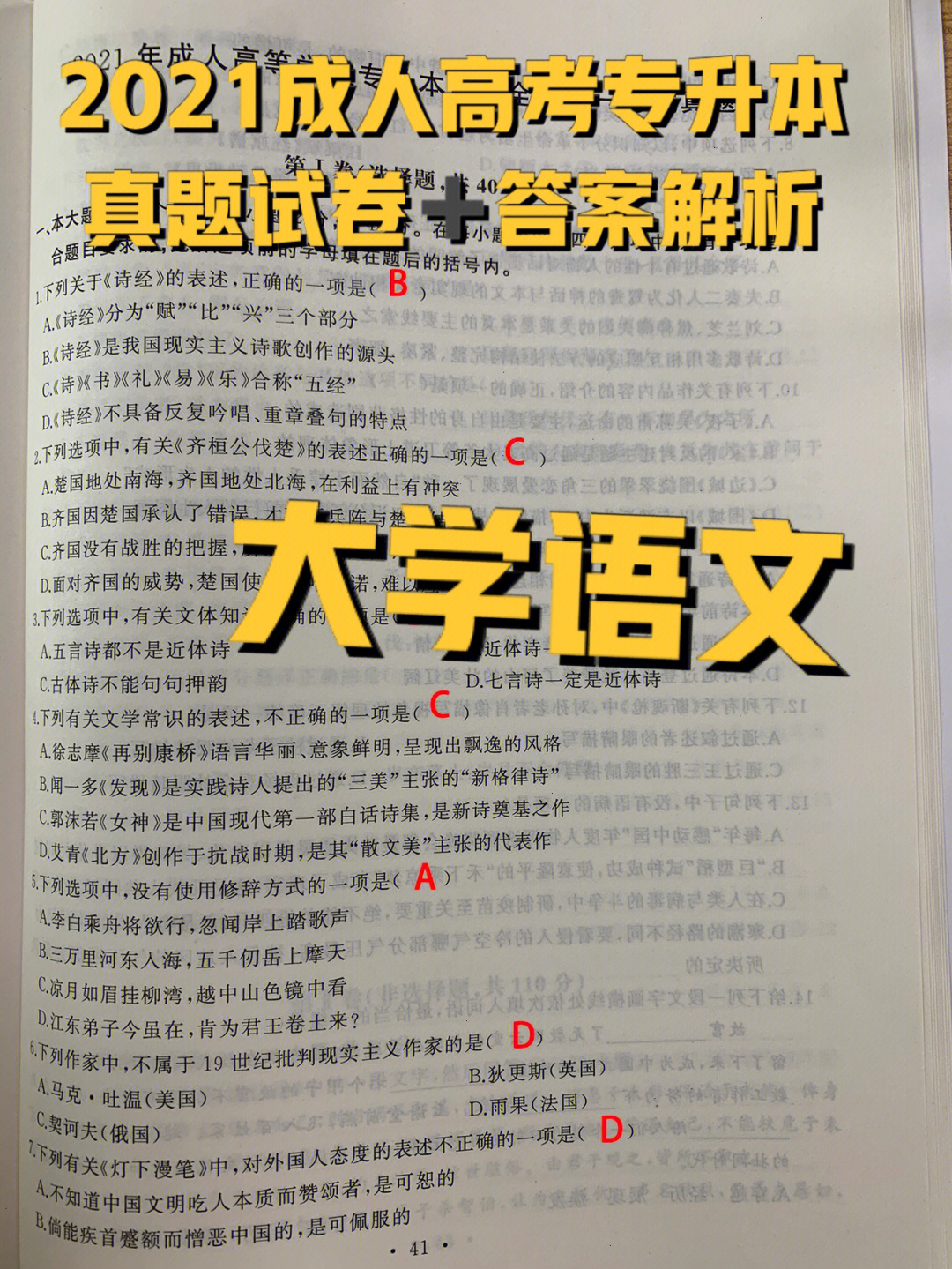 干货2021年福建成考函授专升本真题试卷