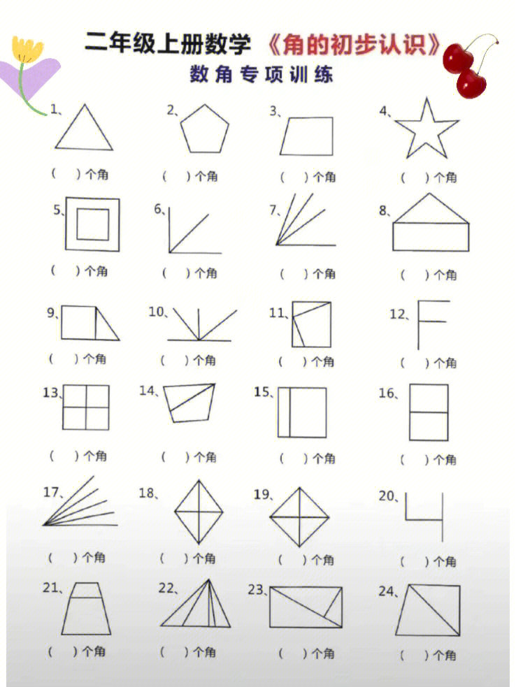 二年级数学锐角直角钝角组角的练习