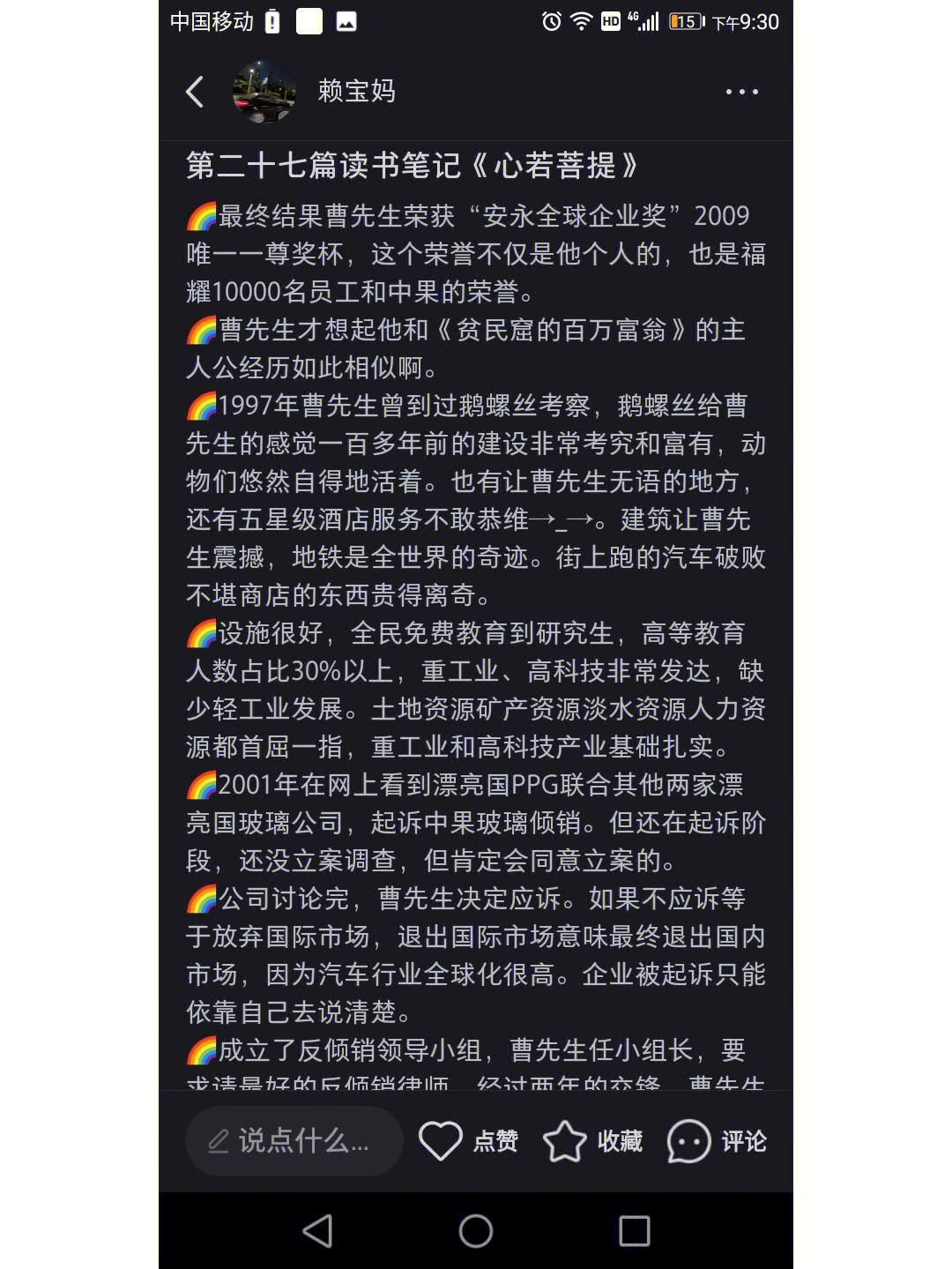 心若菩提 读书笔记图片