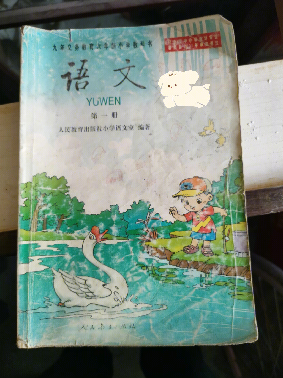 小学语文课本