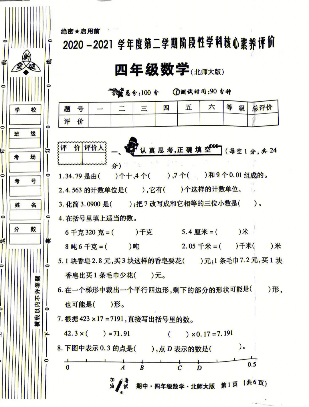 数学书四年级下册21页图片