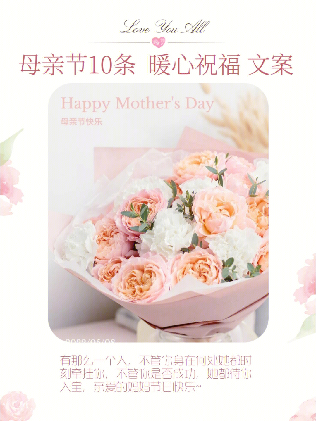 母亲节送花活动文案图片