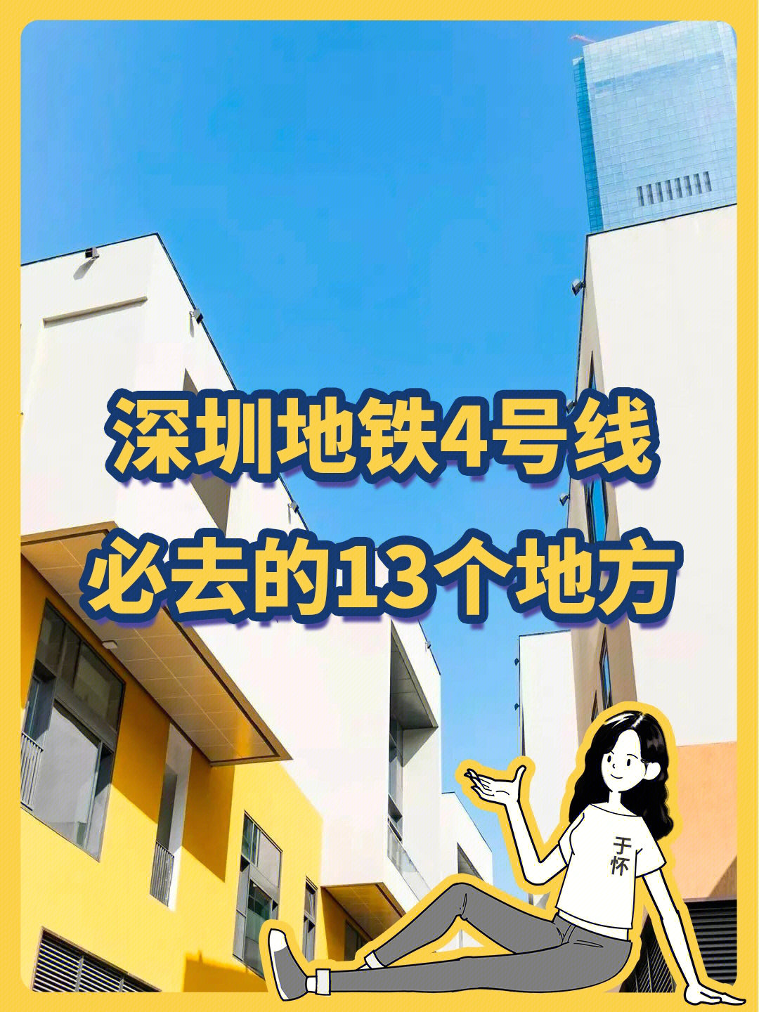 深业上城地铁路线图片