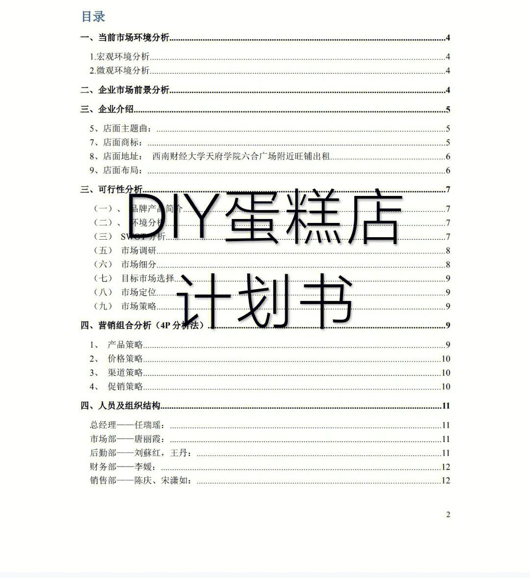 diy蛋糕店计划书