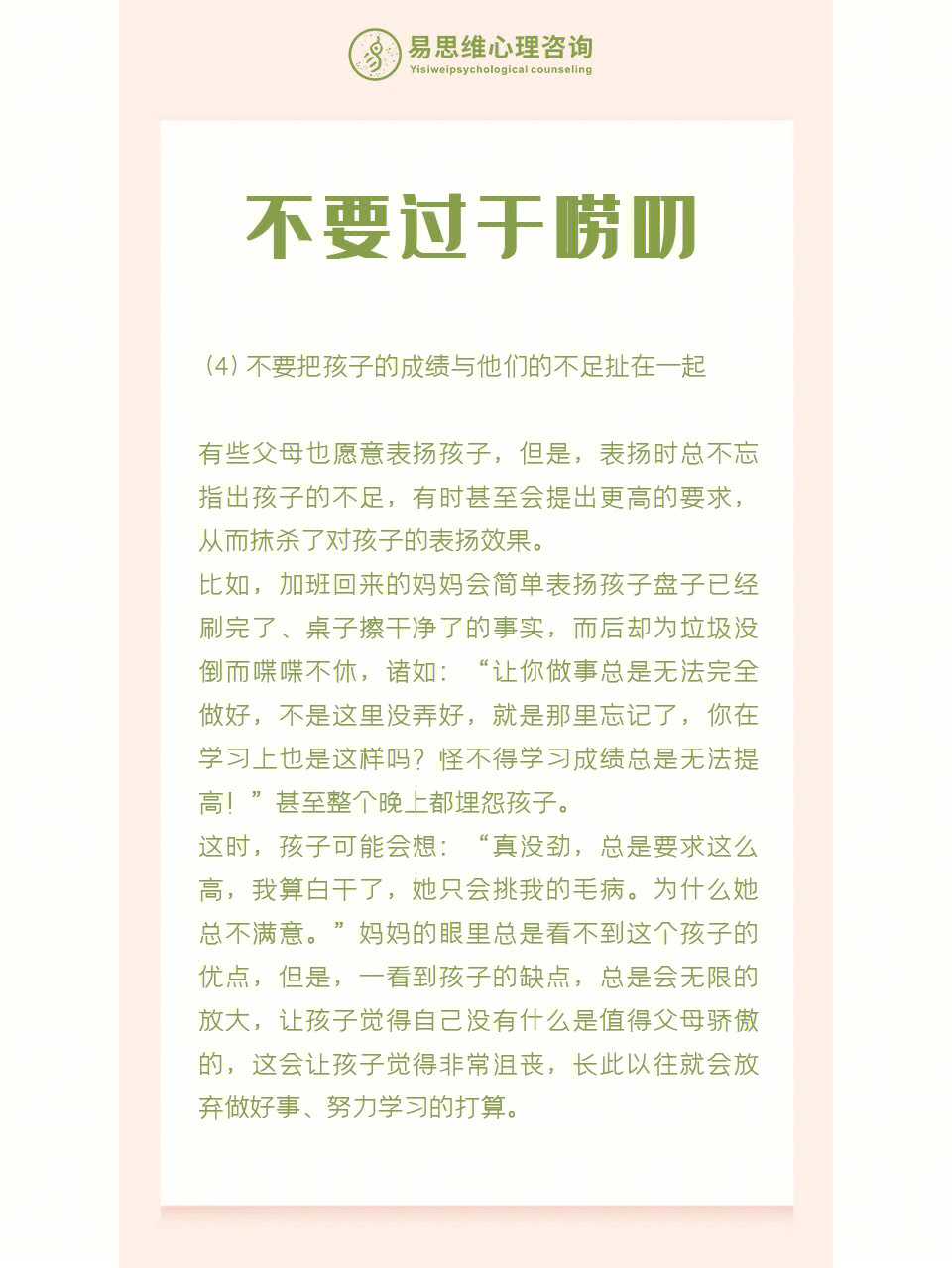 不要过于唠叨