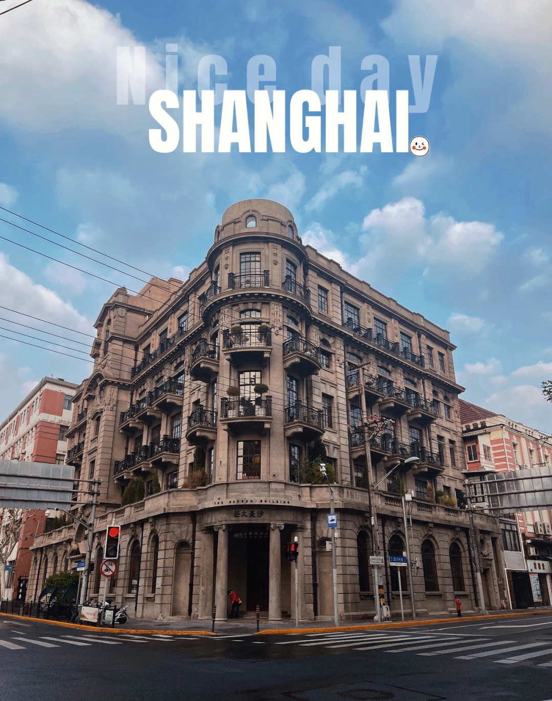 上海老建筑的美年代感