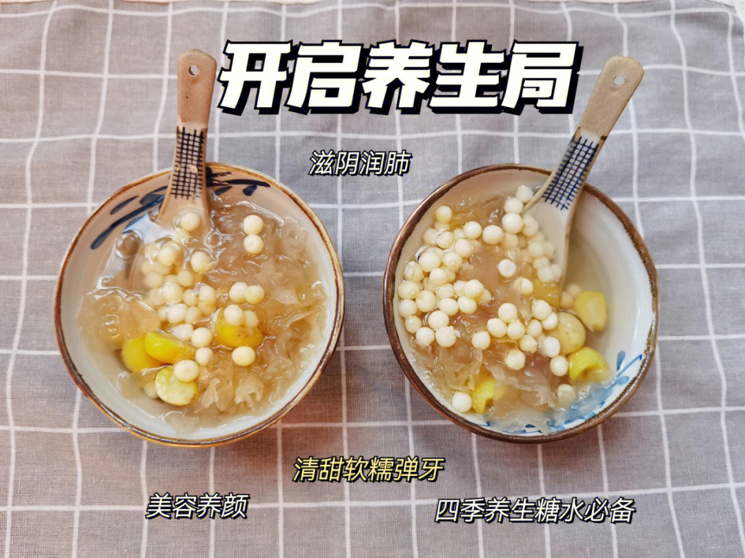 96 今日份早餐/秋冬养生糖水/银耳鸡头米(还有新鲜栗子)7415