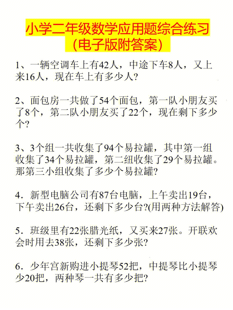 二年级应用题训练