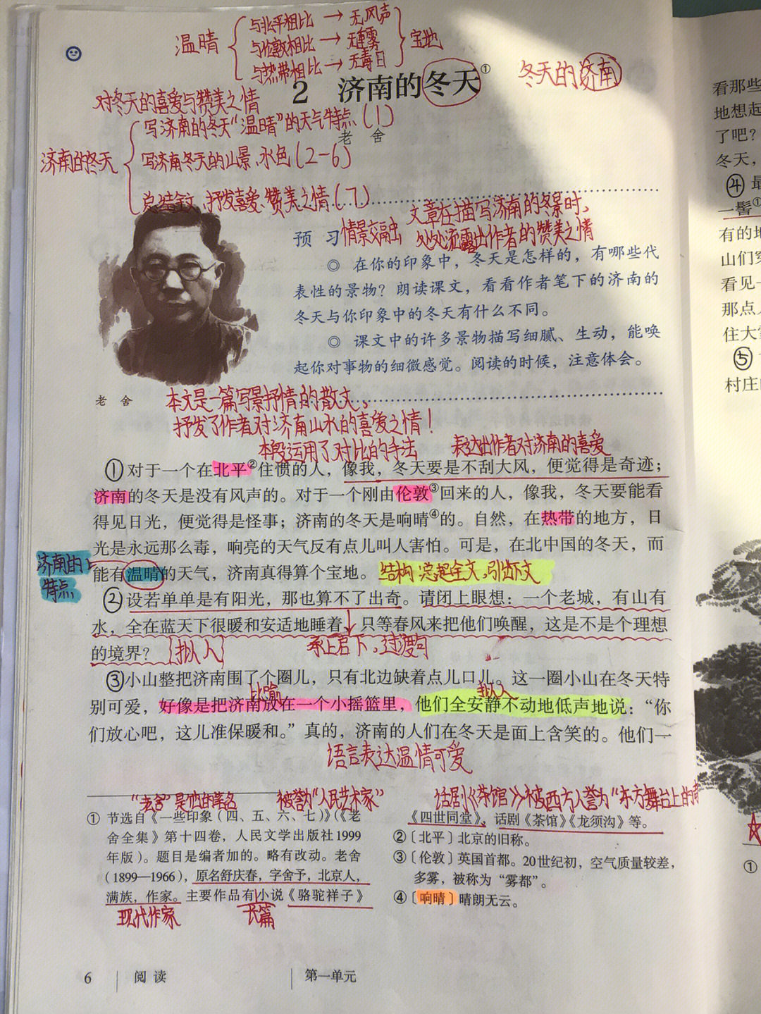 济南的冬天笔记 学霸图片