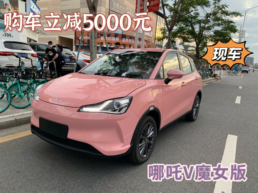 哪吒v魔女版购车立减5000元现车