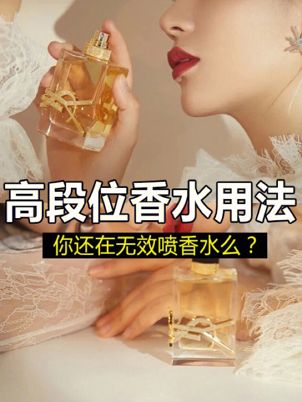 女士喷香水的正确方法图片