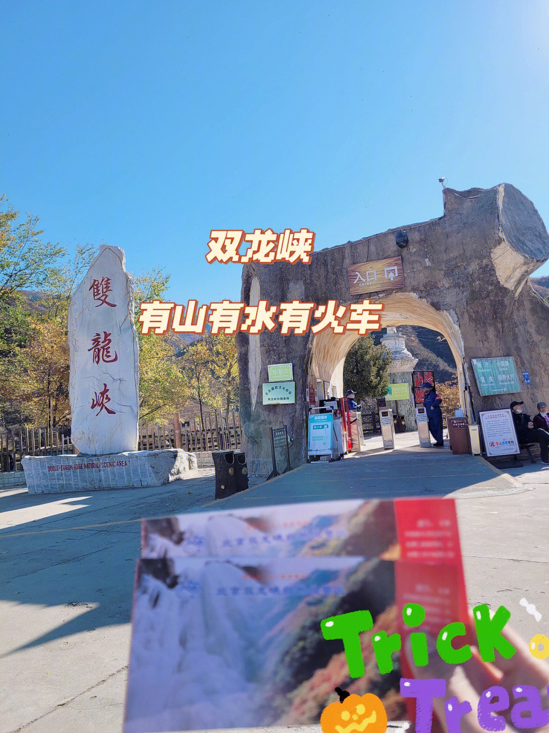 北京双龙峡景区在哪图片